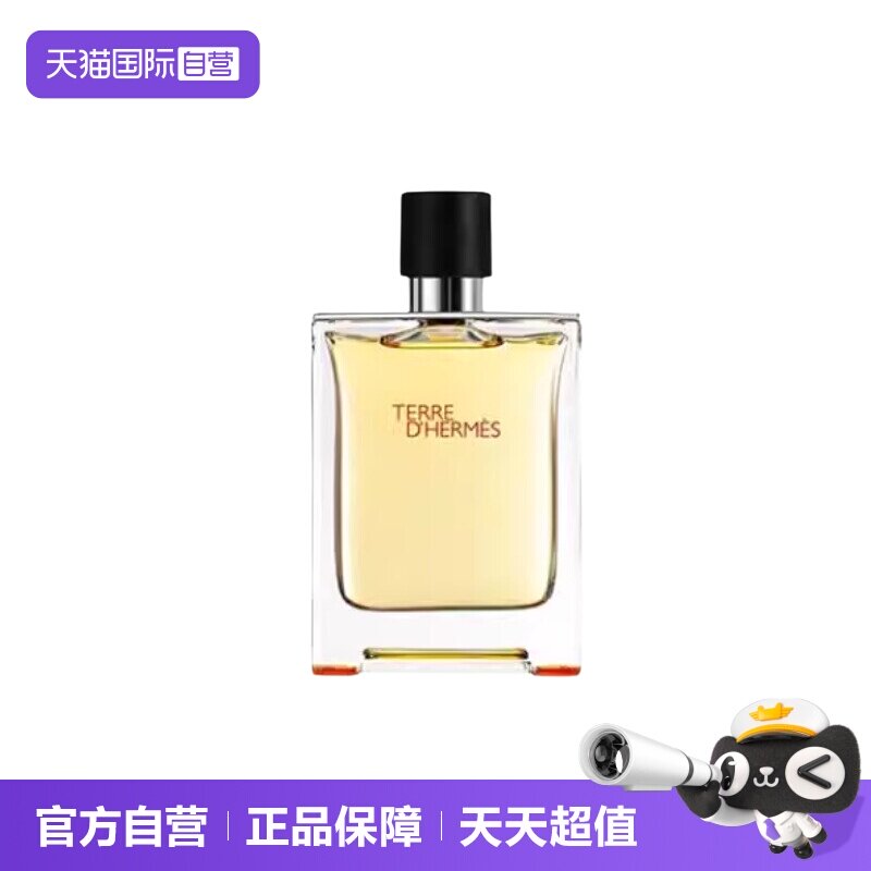 爱马仕大地男士EDT淡香水