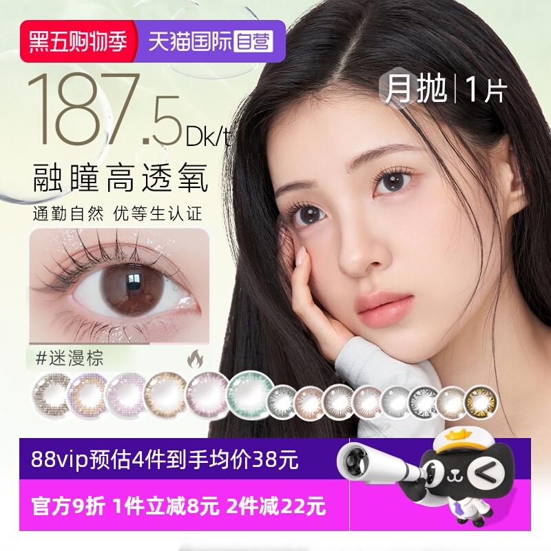 【自营】美若康月抛硅水凝胶三明治美瞳1片装女隐形眼镜盒迷漫棕