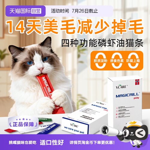 VCare磷虾油猫条4盒装