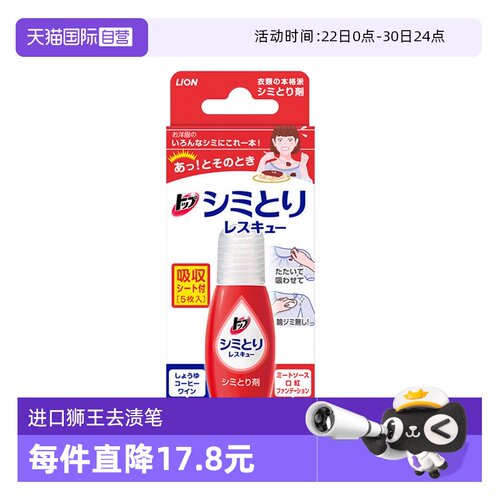 日本进口狮王便携免洗去渍笔17ml