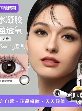 【自营】refrear美瞳日抛6片大直径透氧隐形眼镜硅水凝胶高光定轴