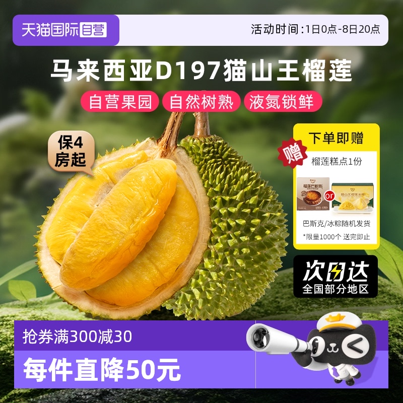 自营马来西亚猫山王榴莲严控品质