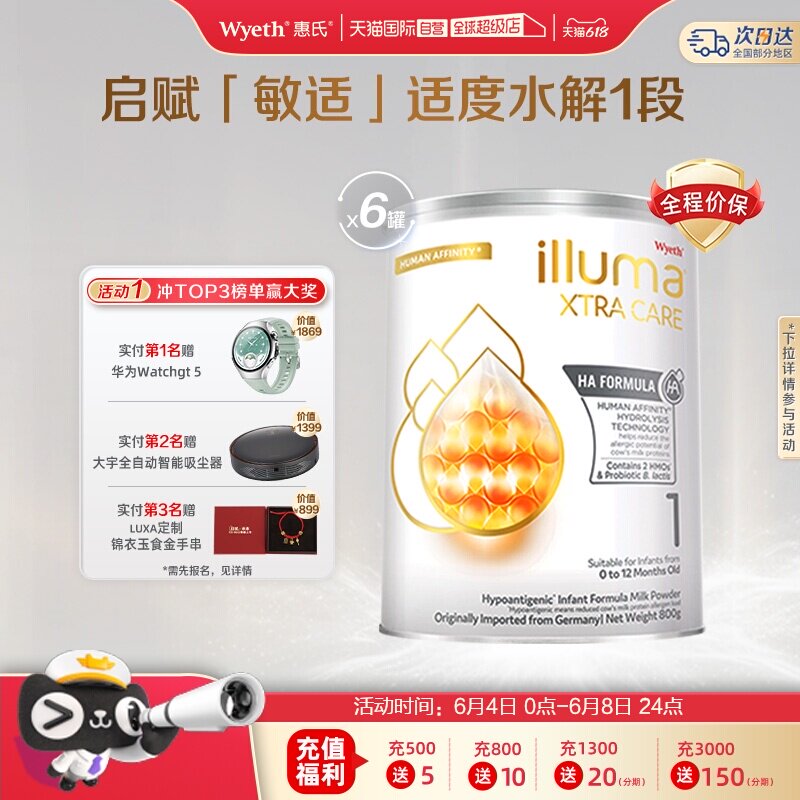 【自营】升级/惠氏启赋敏适HA适度水解配方奶粉1阶段800g*6德国