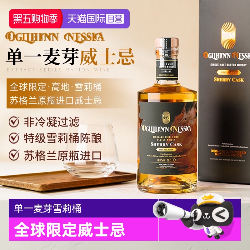 【自营】苏格兰原瓶进口洋酒单一麦芽雪莉桶威士忌高度烈酒礼盒装