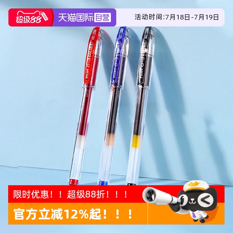 PILOT百乐g3百乐中性笔0.5大容量