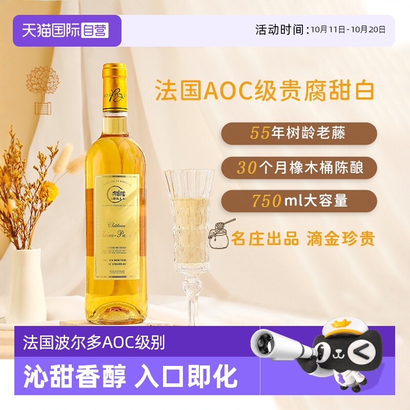 【自营】法国原瓶进口贵腐酒 波尔多AOC级甜白葡萄酒甜型女士酒