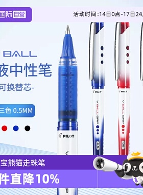 【自营】Pilot百乐威宝BLN-VBG5熊猫直液式走珠笔0.5学生刷题考试中性笔vball笔芯财务办公大容量防滑签字笔