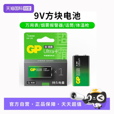 GP超霸9伏方块电池万用表