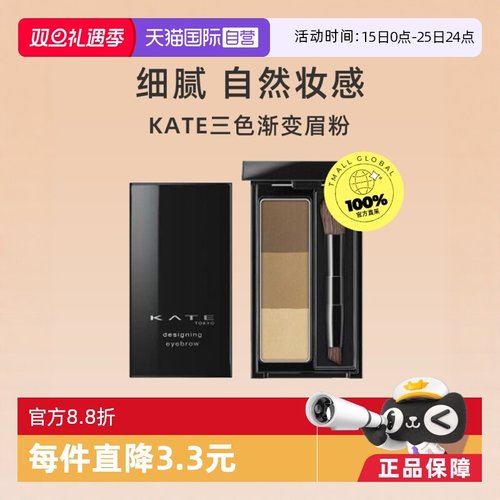 日本进口三色渐变眉粉一盒多用