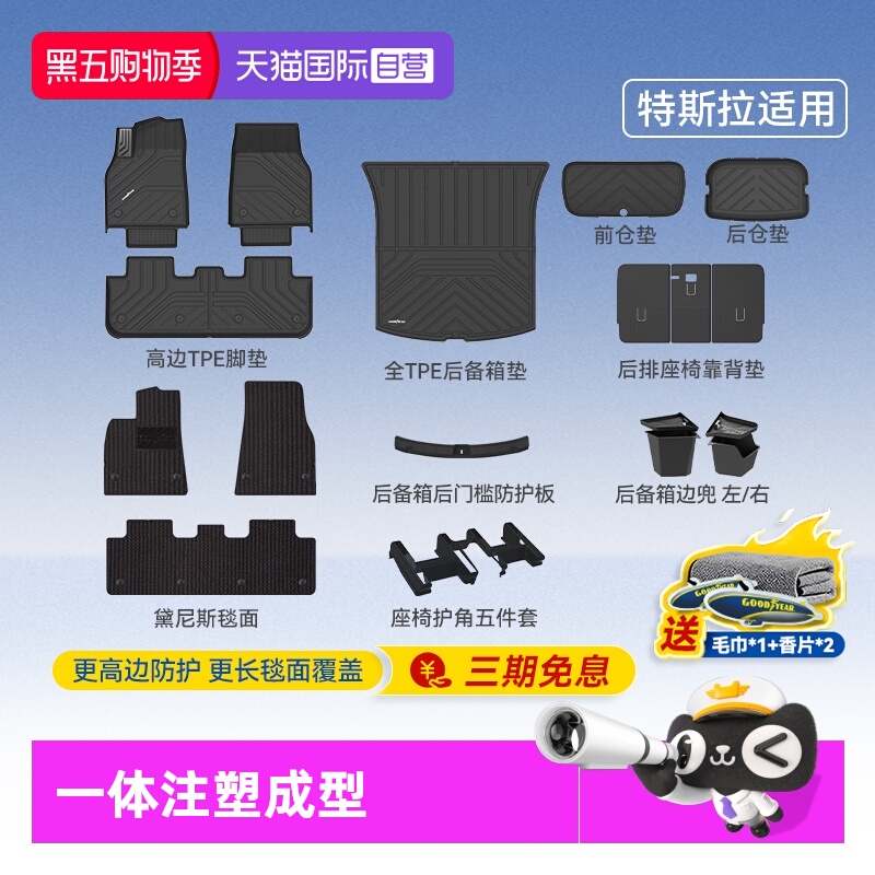 固特异特斯拉全TPE脚垫