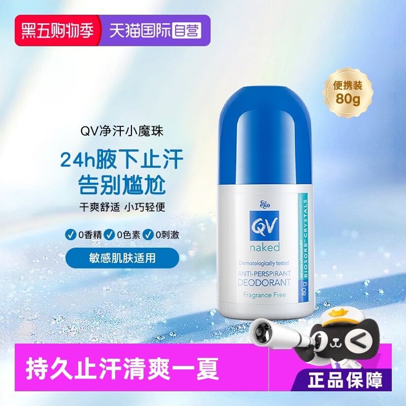 【自营】澳洲Ego QV止汗露滚珠80g男女腋下官方正品爽身走珠液