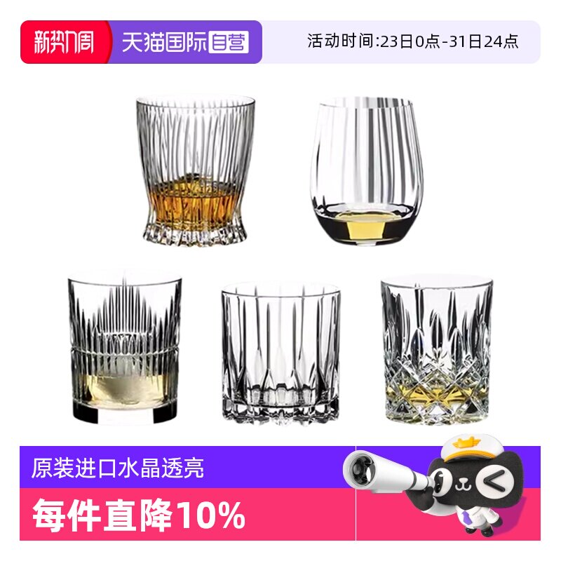 【自营】Riedel醴铎进口水晶玻璃威士忌洋酒杯高档水杯家用果汁杯