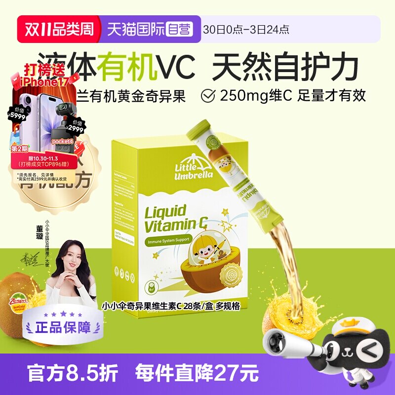 【自营】新西兰小小伞有机奇异果VC儿童婴幼儿维生素c补vc抵抗力