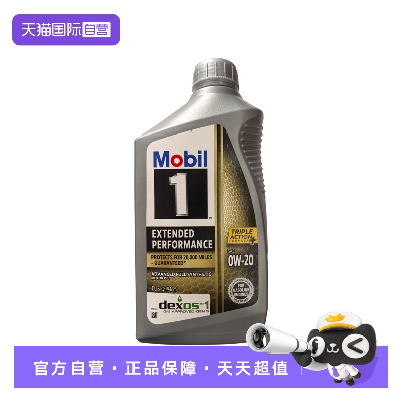 【自营】美孚1号 长效金装EP系列0W-20 SP/GF-6A 1QT全合成机油