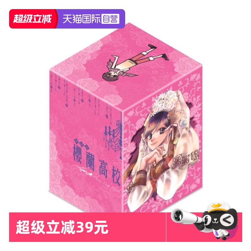 【自营】预售 台版漫画 樱兰高校男公关部 爱藏版 1-5 首刷书盒版 叶鸟螺子 东立出版