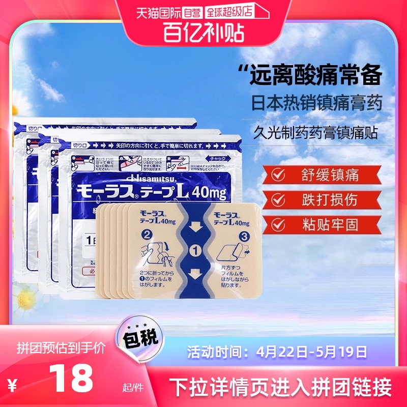 【自营】日本久光制药Hisamitsu膏药腰肩镇痛贴止贴进口正品7片*3 OTC药品/国际医药 国际解热镇痛用药 原图主图