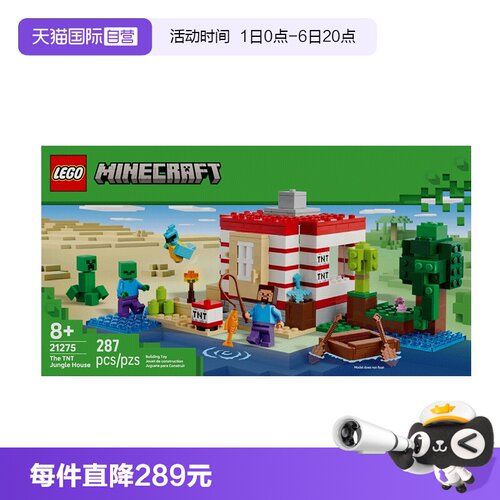 【自营】乐高我的世界21275 TNT丛林房屋男女孩拼搭积木玩具礼物