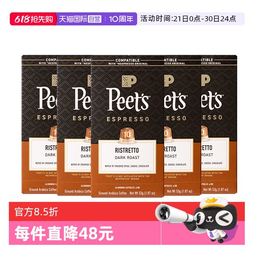 【自营】Peets皮爷法国原装进口胶囊咖啡精粹浓缩10号53g*5盒