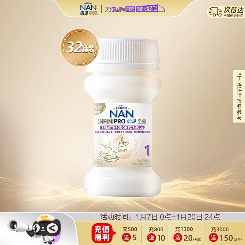 【自营】雀巢能恩全护6HMO适度水解婴儿配方水奶1段32瓶*70ml/箱