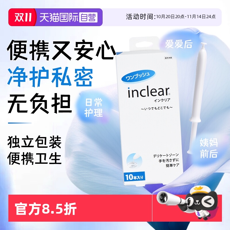【自营】inclear私处护理清洁凝胶乳酸抑菌进口保养私密 10支装