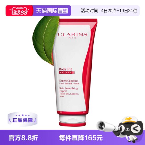 Clarins娇韵诗红魔晶精华200ml