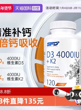 【自营】波兰进口SFD维生素D3K2孕妇成人备孕4000iu促钙vd3软胶囊