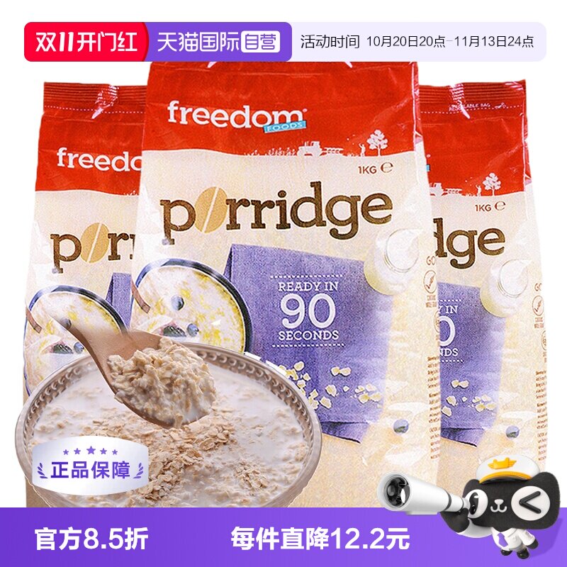 【自营】澳洲Freedomfoods早餐冲饮纯懒人进口食品燕麦片1kg*3