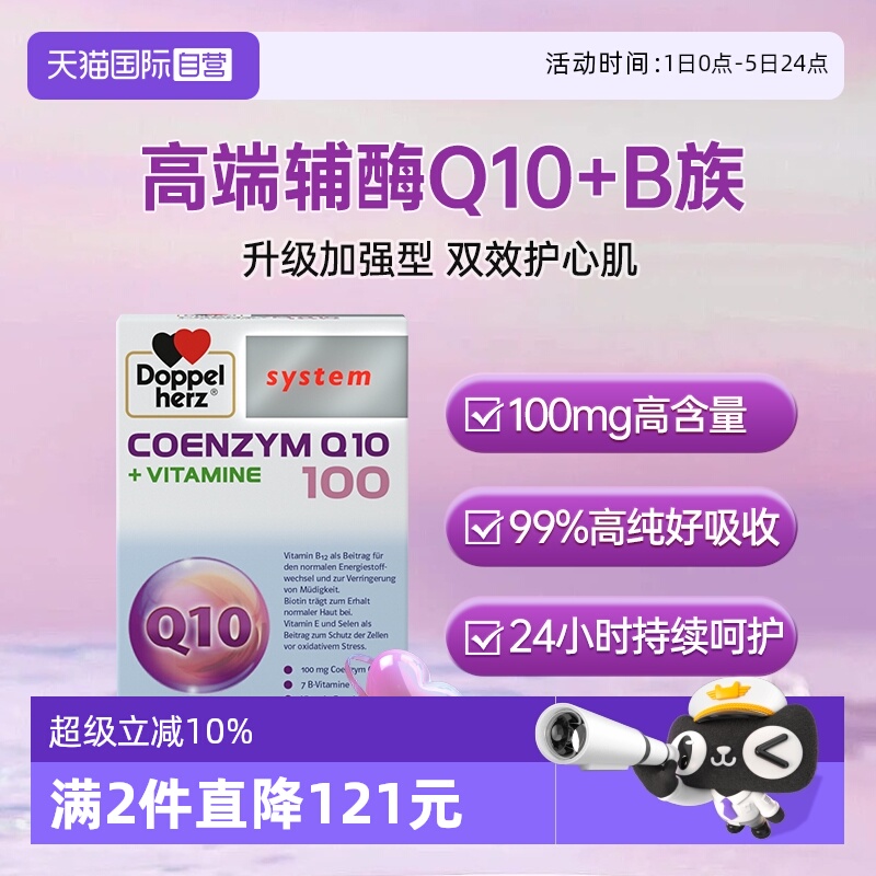 辅酶Q10心脏心肌保健减疲劳德国双心