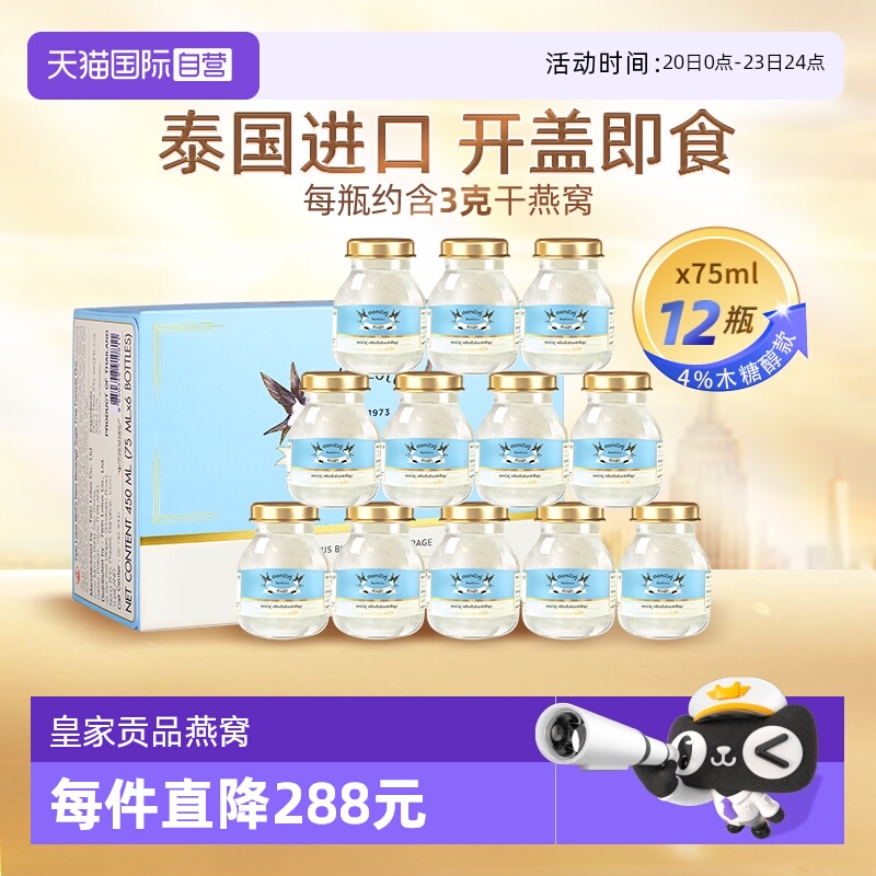 【自营】泰国双莲木糖醇4%即食燕窝孕妇营养75ml*6*2盒正品滋补