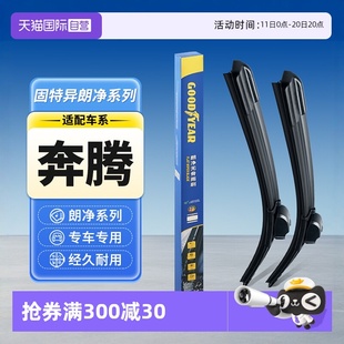 X40小马T77 X80 固特异雨刮器适用B70奔腾B50B30 NAT雨刷 自营