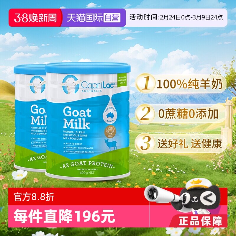 【自营】澳洲进口CapriLac佳倍营成人中老年A2蛋白高钙羊奶粉送礼
