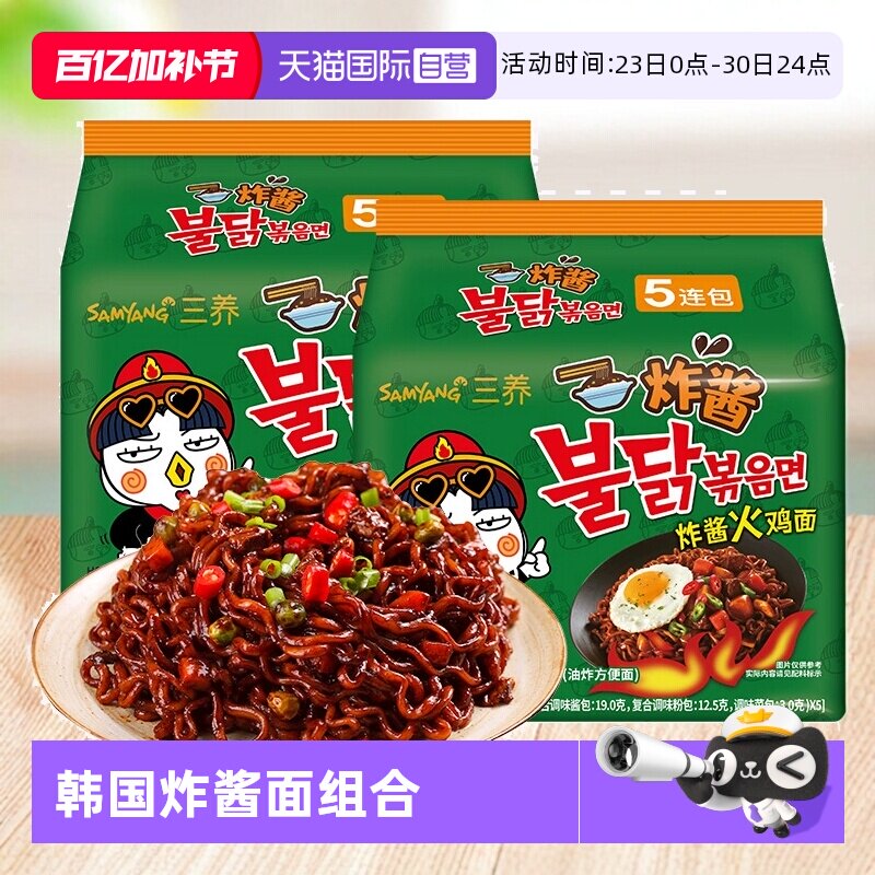 【自营】韩国三养炸酱火鸡面辣鸡肉味杂酱拌面绿色袋子泡面方便面