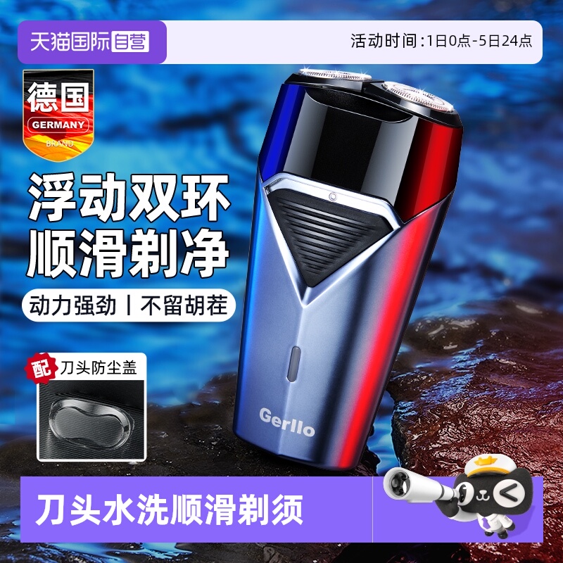 德国便携剃须刀双头浮动剃须