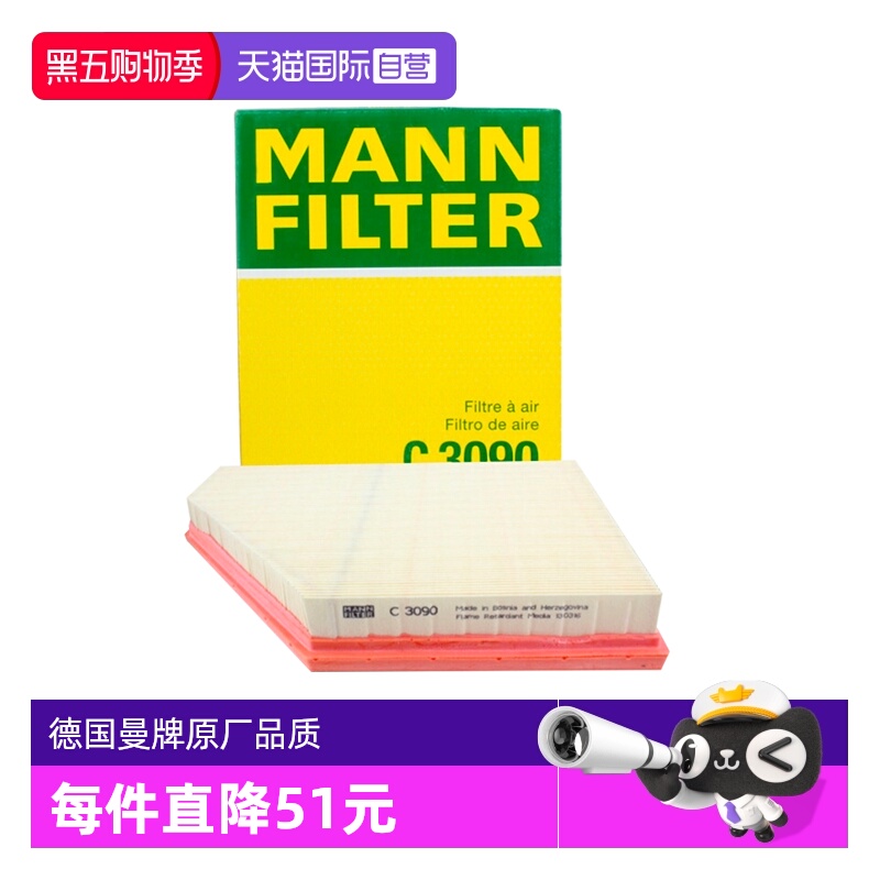 曼牌C3090宝马X5空气滤芯格