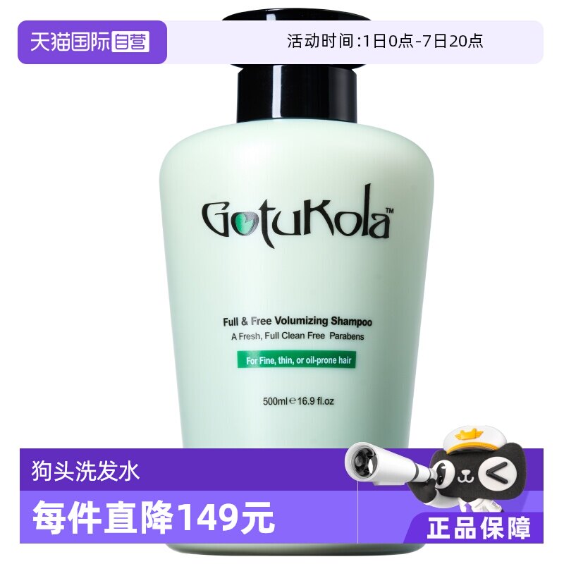 【自营】GOTUKOLA狗头考拉绿色丰盈蓬松洗发水500ml修护控油滋养