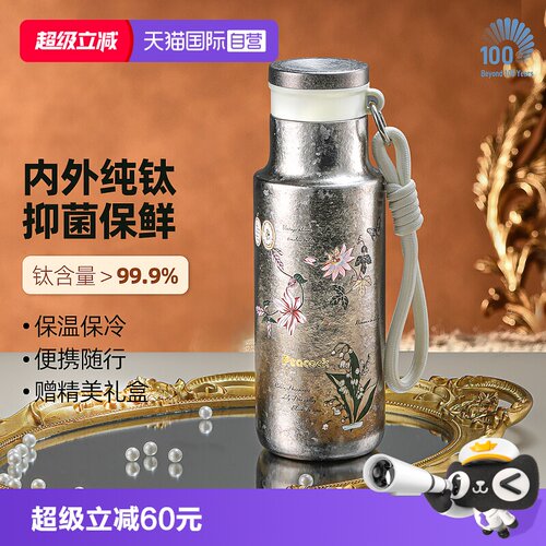 日本繁花图案纯钛随行保温杯