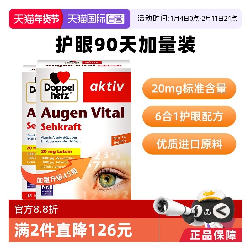 【自营】德国进口双心保成人护眼片脂睛非软糖多维叶黄素软胶囊*2