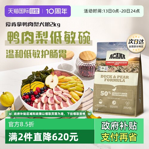 自营鸭肉梨ACANA犬粮2kg
