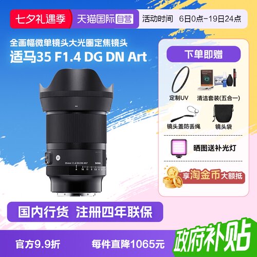 自营适马35mm微单镜头