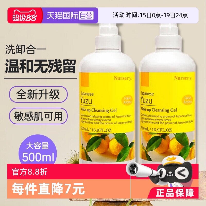 娜斯丽卸妆乳500ml 129元 - 线报酷