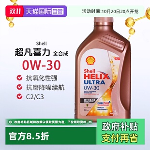 SN进口保养正品 壳牌Shell超凡喜力全合成汽机油0W 4瓶 自营