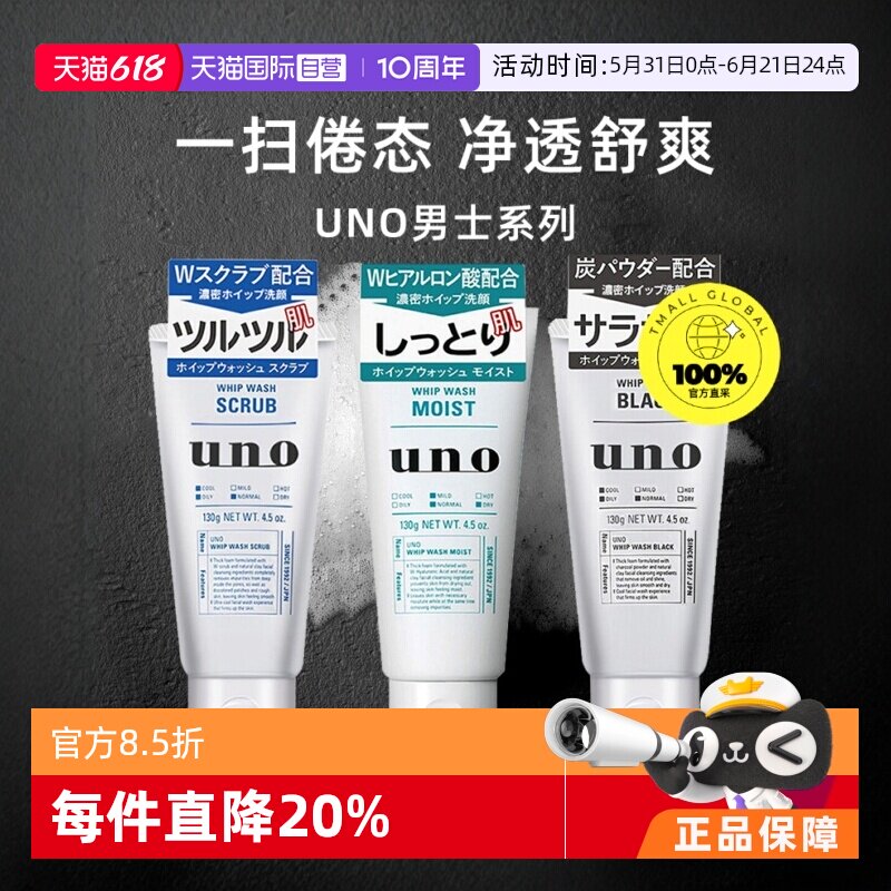 【自营】UNO/吾诺洗面奶去角质洁面乳去黑头清爽保湿男生130g