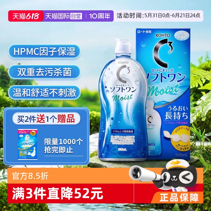 【自营】日本ROHTO乐敦清C3美瞳隐形眼镜护理液500ml清洁杀菌保湿