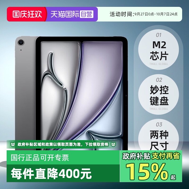 【自营】Apple 11英寸 iPad Air 6平板电脑无线局域网机型 2024 新款（国行）