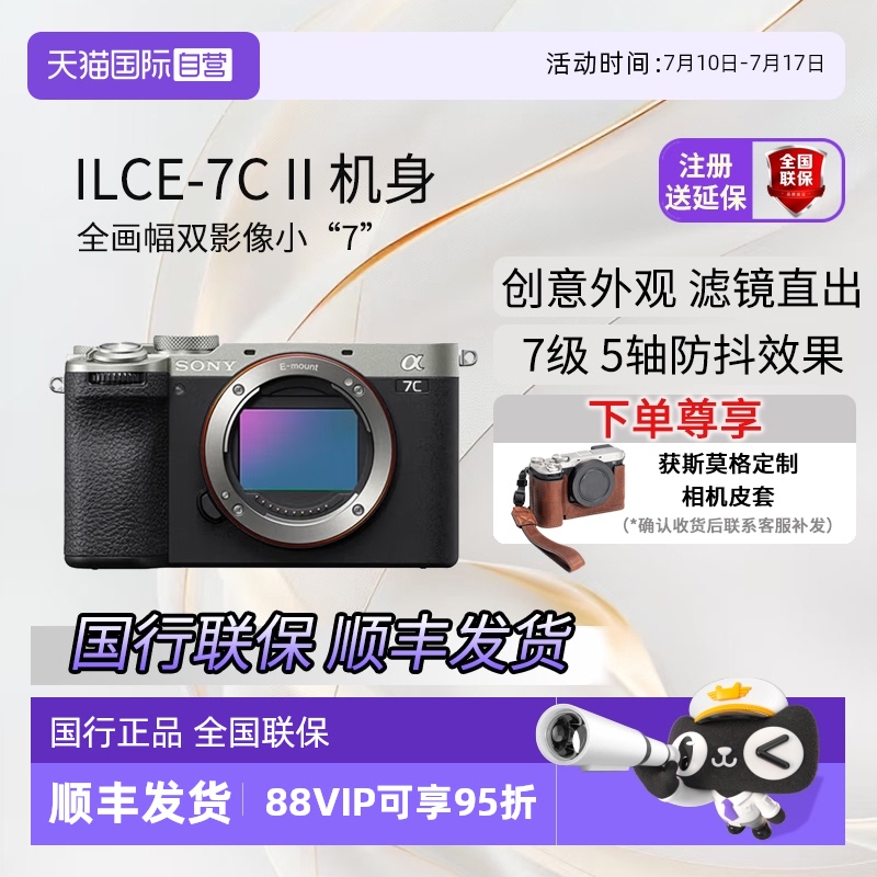 【自营】SONY/索尼 Alpha 7C II 新一代全画幅微单