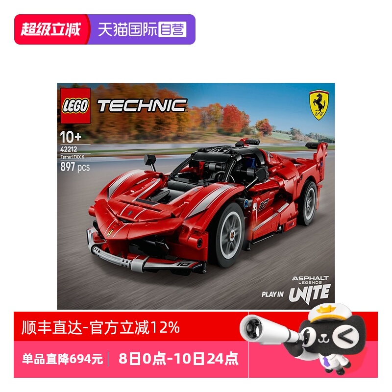 【自营】乐高机械组42212法拉利Ferrari FXX-K赛车模型拼搭积木
