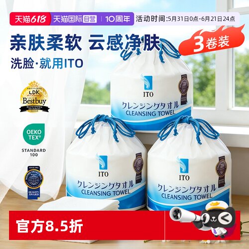 ITO艾特柔洗脸巾加厚加大多用