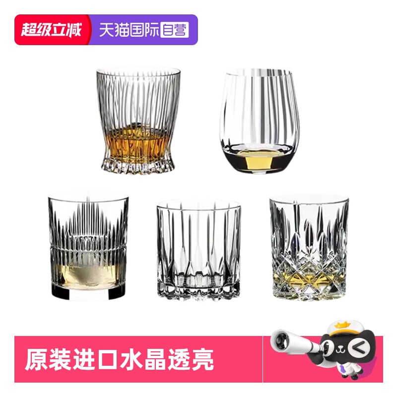 【自营】Riedel醴铎进口水晶玻璃威士忌洋酒杯高档水杯家用果汁杯