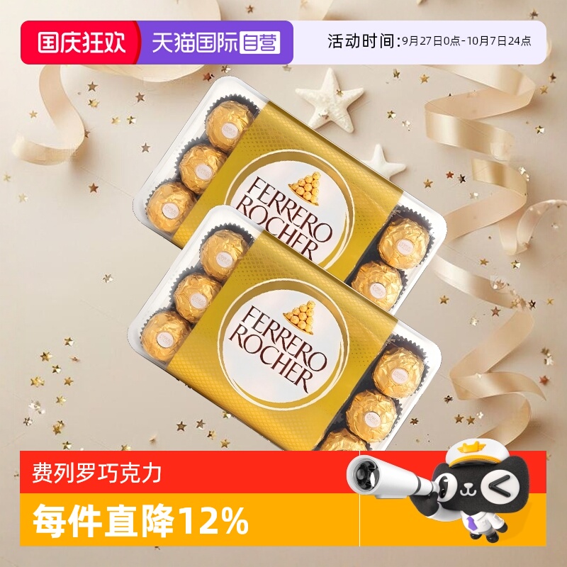 【自营】费列罗榛果威化巧克力30粒X2盒婚庆喜糖果礼盒进口零食