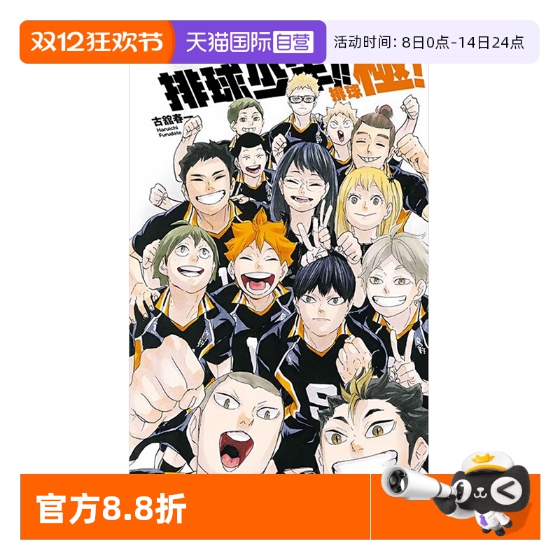 台版漫画排球少年最终导读手册